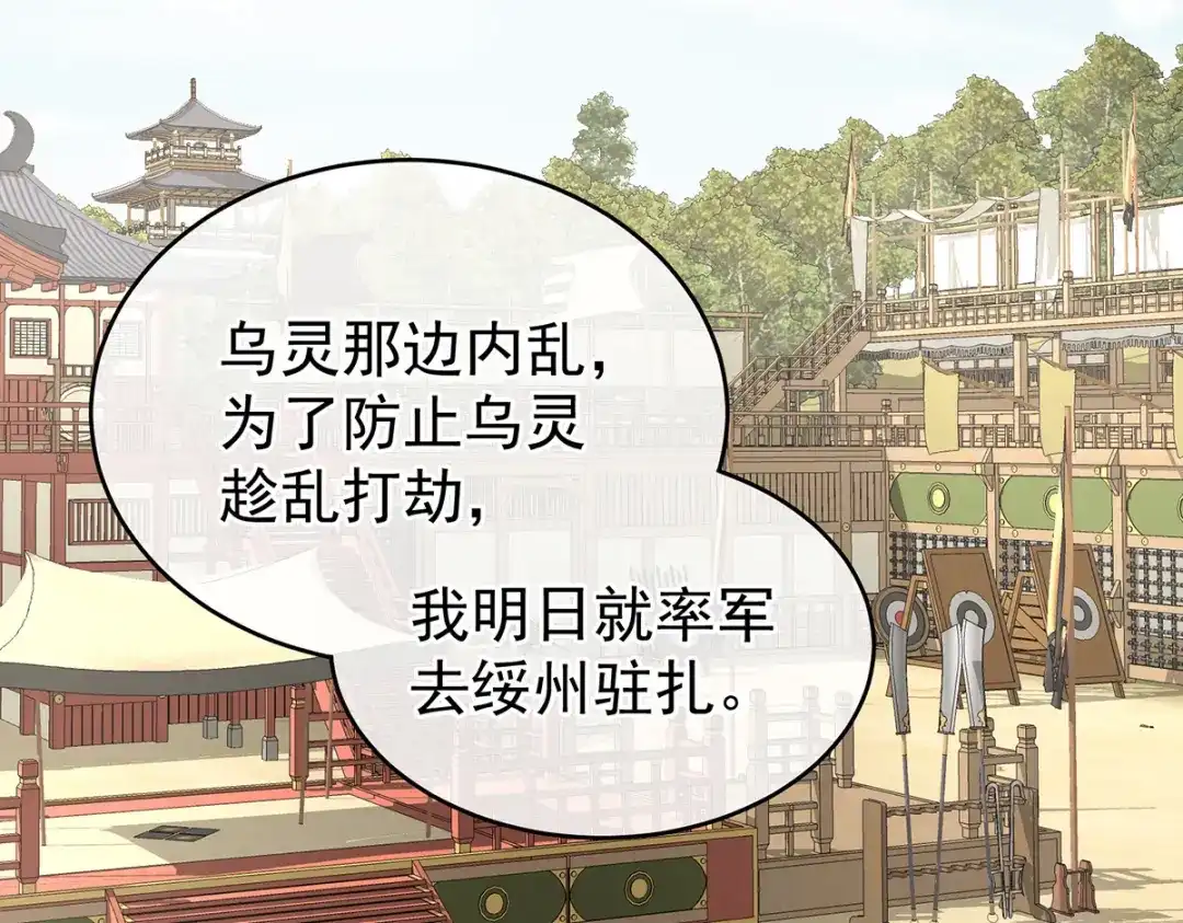 《女帝多蓝颜》第244话 乖，配合我 第77页