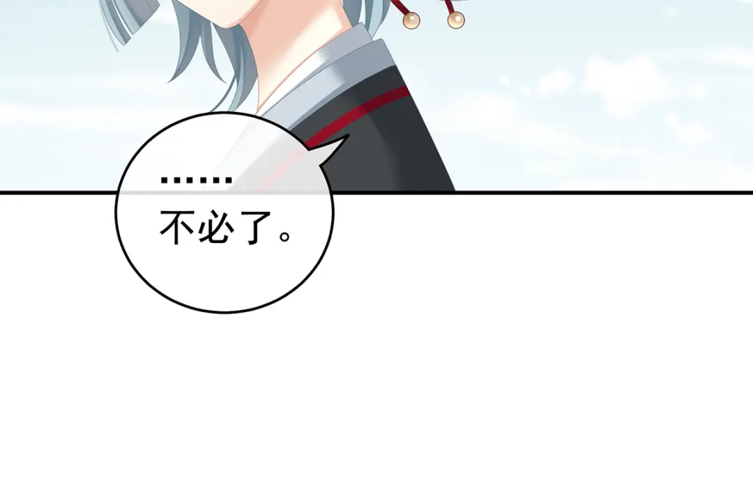 《女帝多蓝颜》第244话 乖，配合我 第83页