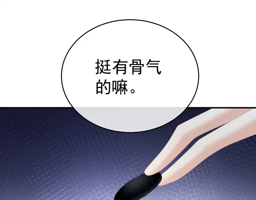 《女帝多蓝颜》第244话 乖，配合我 第105页