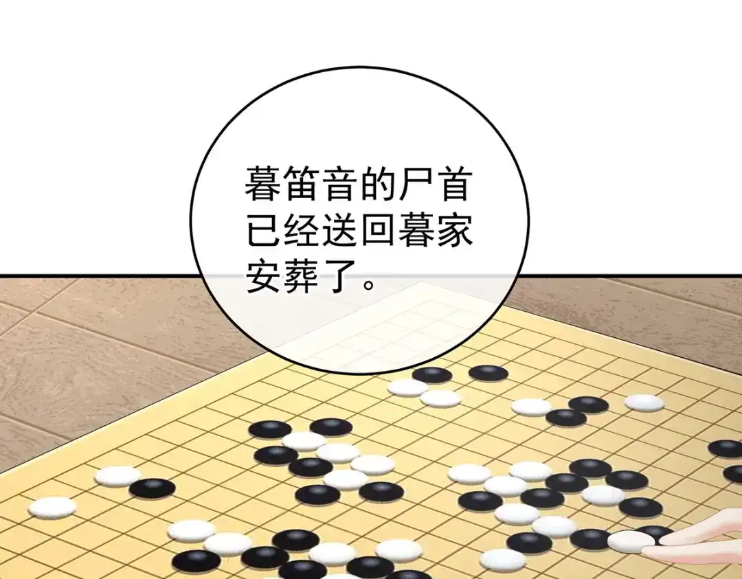《女帝多蓝颜》第244话 乖，配合我 第90页