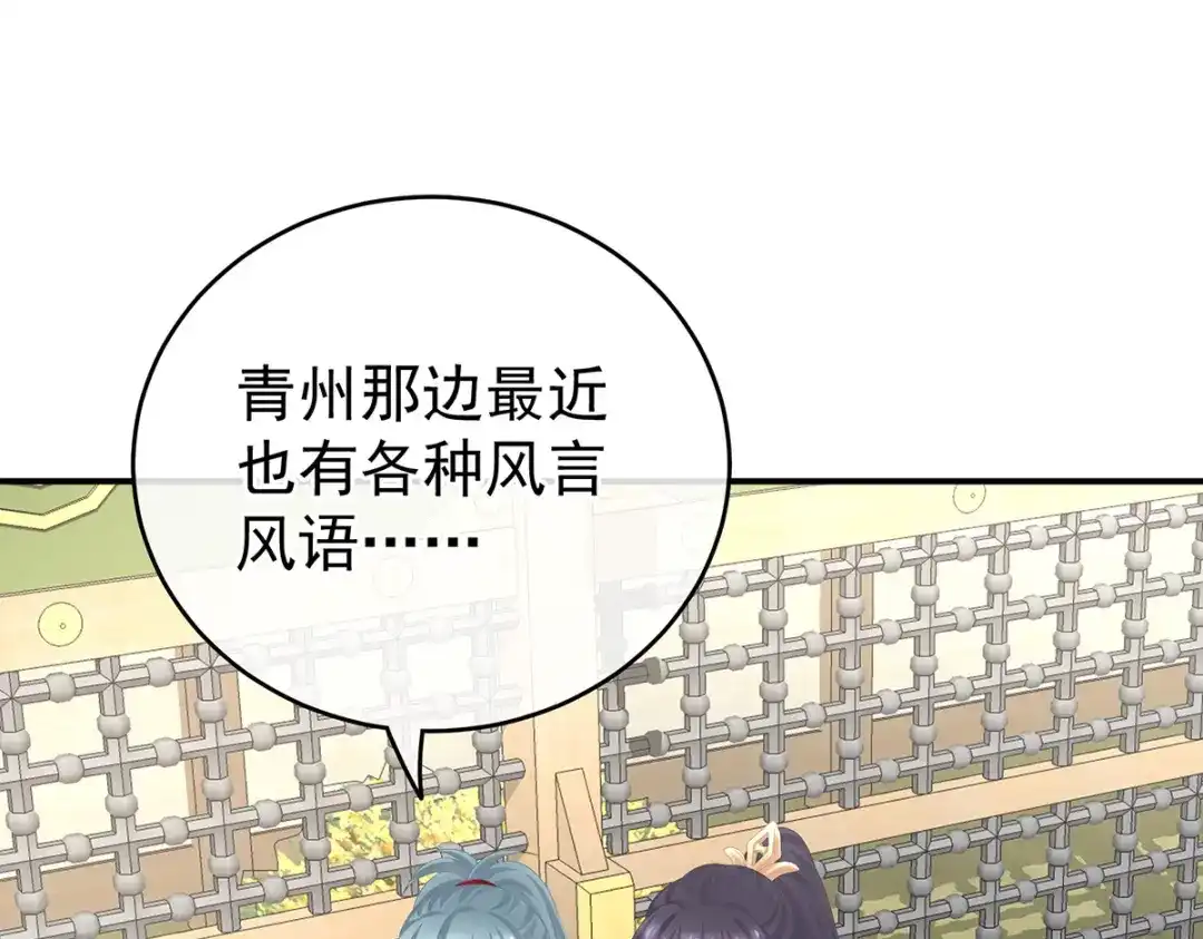 《女帝多蓝颜》第244话 乖，配合我 第79页