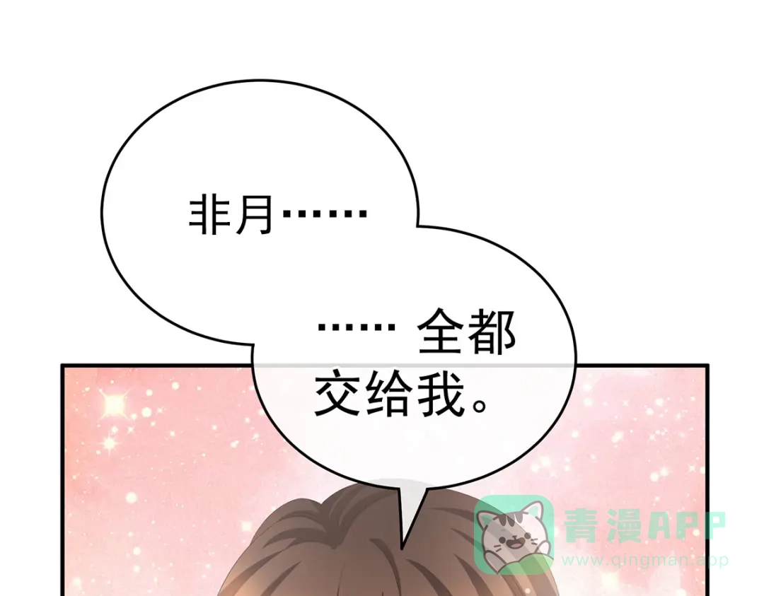 《女帝多蓝颜》第244话 乖，配合我 第11页