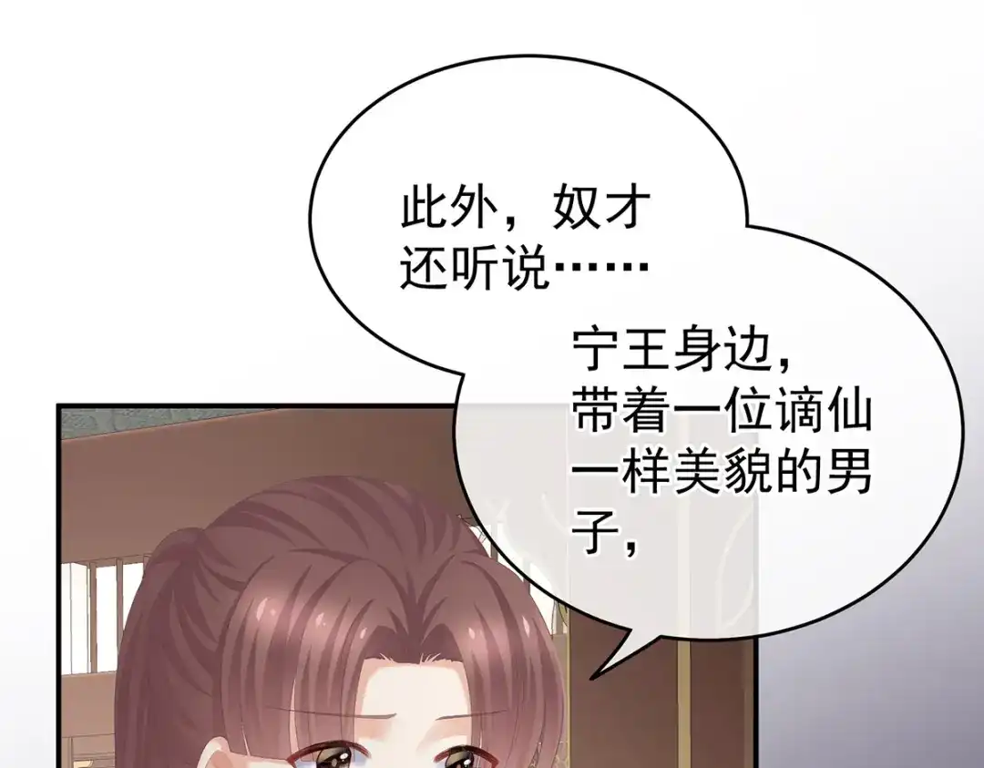 《女帝多蓝颜》第244话 乖，配合我 第97页