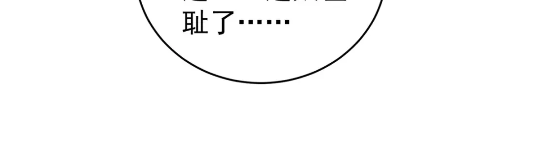 《女帝多蓝颜》第244话 乖，配合我 第35页