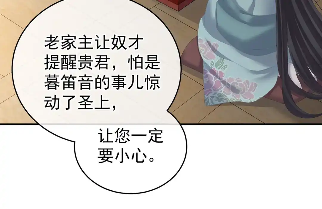 《女帝多蓝颜》第244话 乖，配合我 第94页