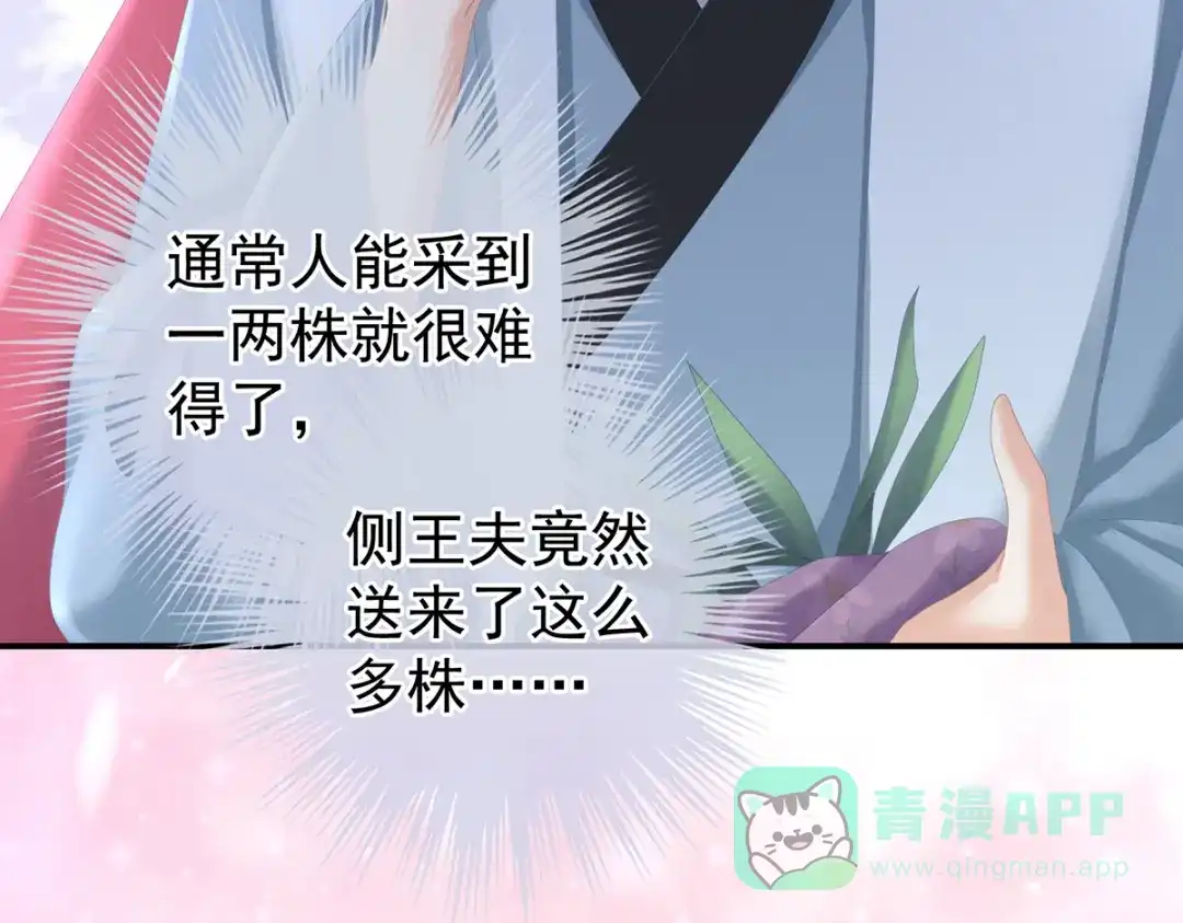 《女帝多蓝颜》第244话 乖，配合我 第51页