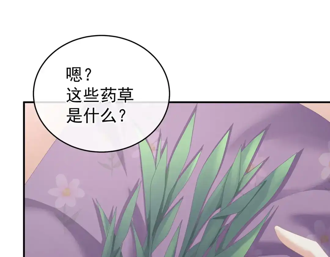 《女帝多蓝颜》第244话 乖，配合我 第42页