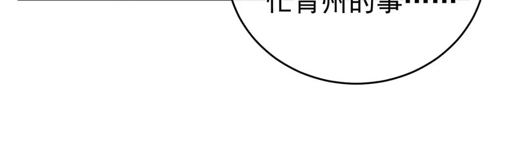 《女帝多蓝颜》第244话 乖，配合我 第65页