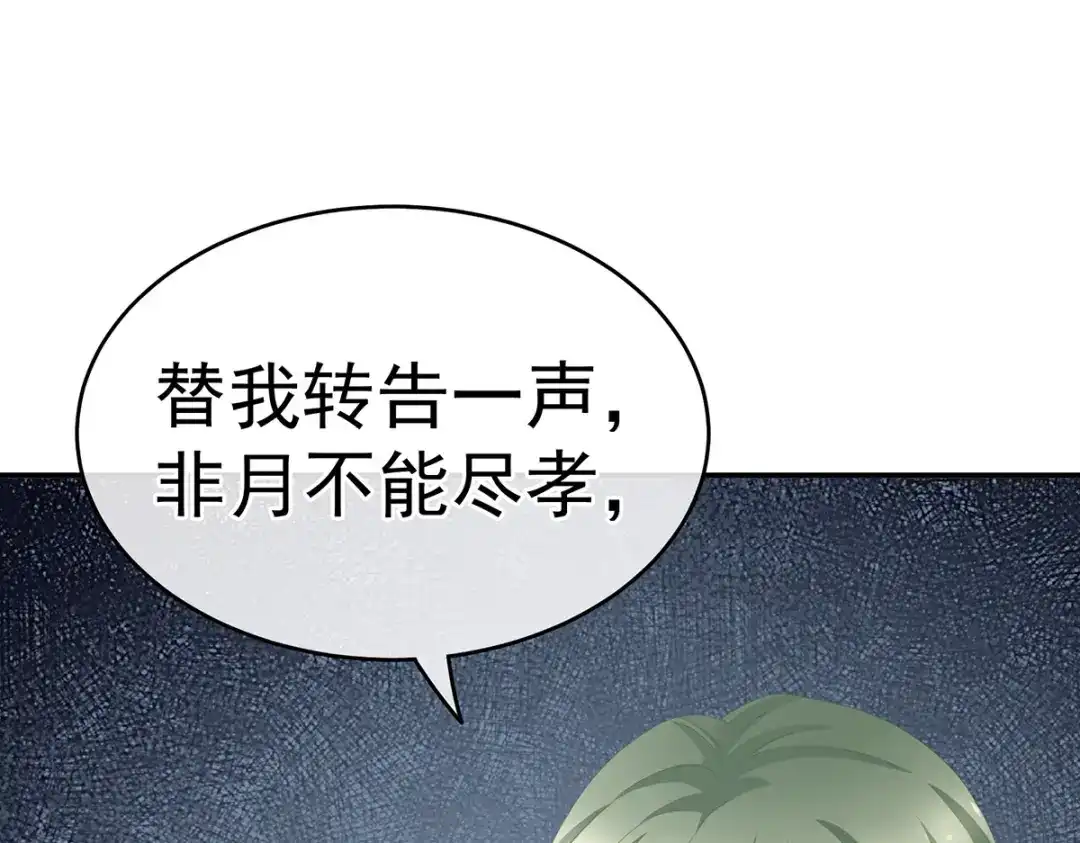 《女帝多蓝颜》第244话 乖，配合我 第72页