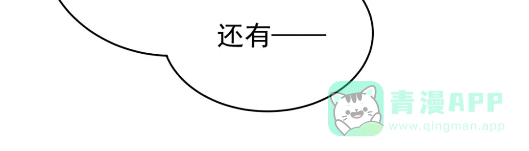 《女帝多蓝颜》第244话 乖，配合我 第71页