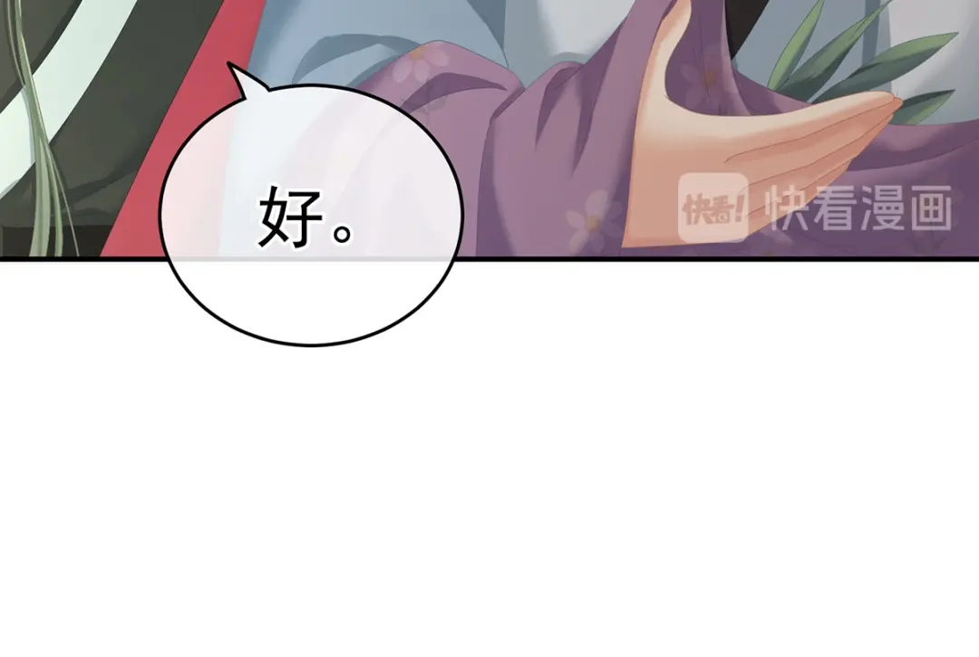 《女帝多蓝颜》第244话 乖，配合我 第48页