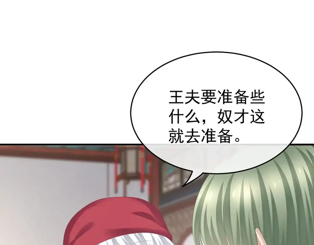 《女帝多蓝颜》第244话 乖，配合我 第69页