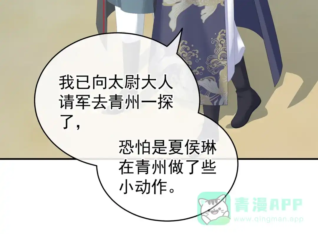 《女帝多蓝颜》第244话 乖，配合我 第81页