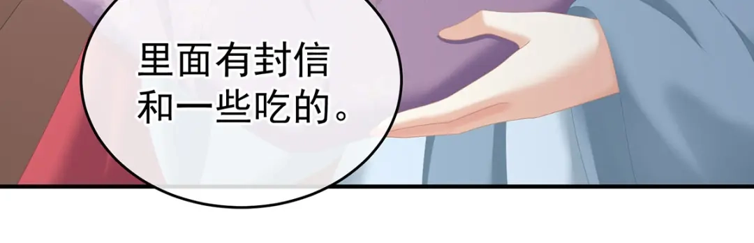 《女帝多蓝颜》第244话 乖，配合我 第38页