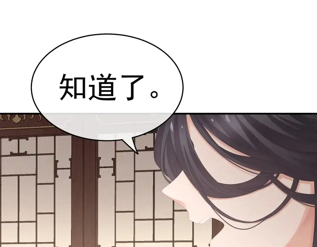 《女帝多蓝颜》第244话 乖，配合我 第95页