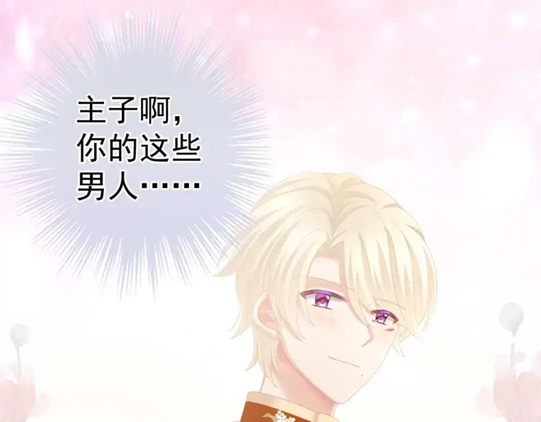《女帝多蓝颜》第244话 乖，配合我 第53页