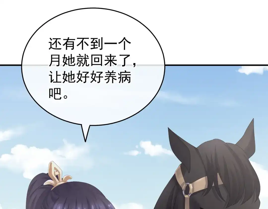 《女帝多蓝颜》第244话 乖，配合我 第84页