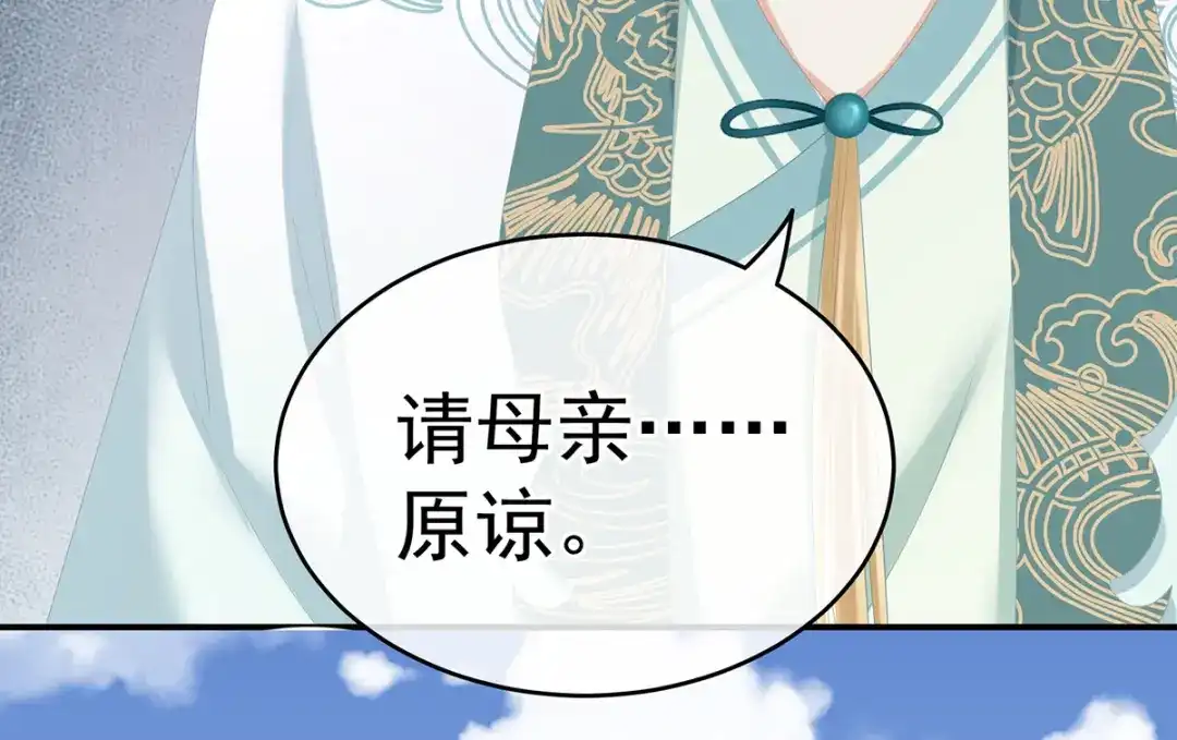 《女帝多蓝颜》第244话 乖，配合我 第74页