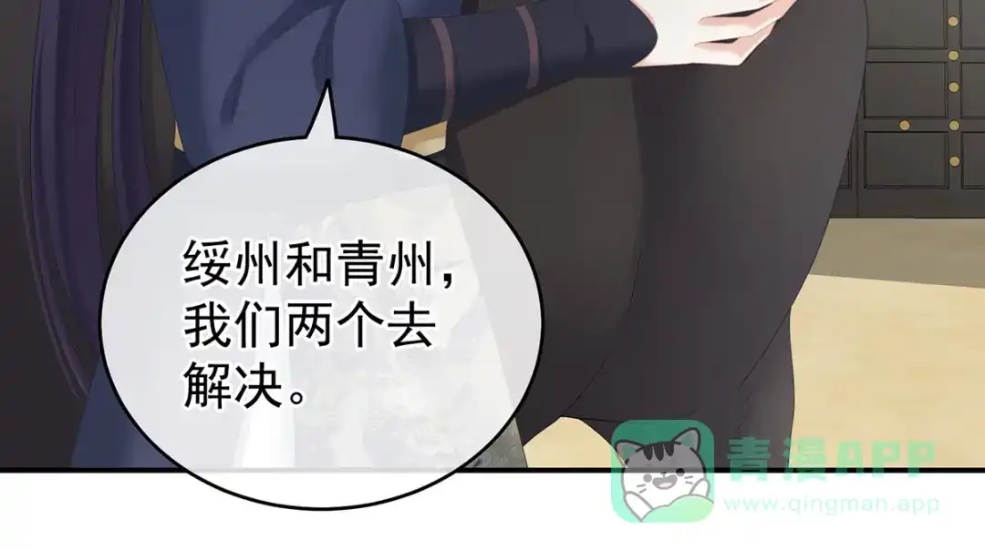 《女帝多蓝颜》第244话 乖，配合我 第86页