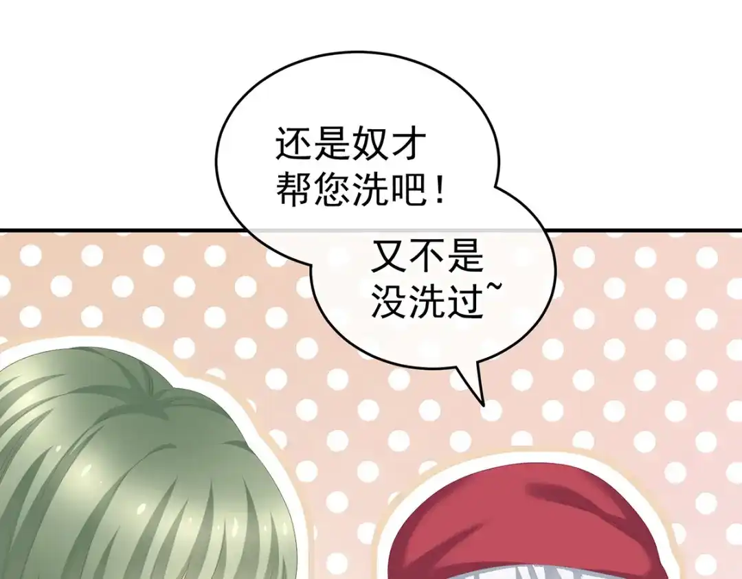 《女帝多蓝颜》第244话 乖，配合我 第33页