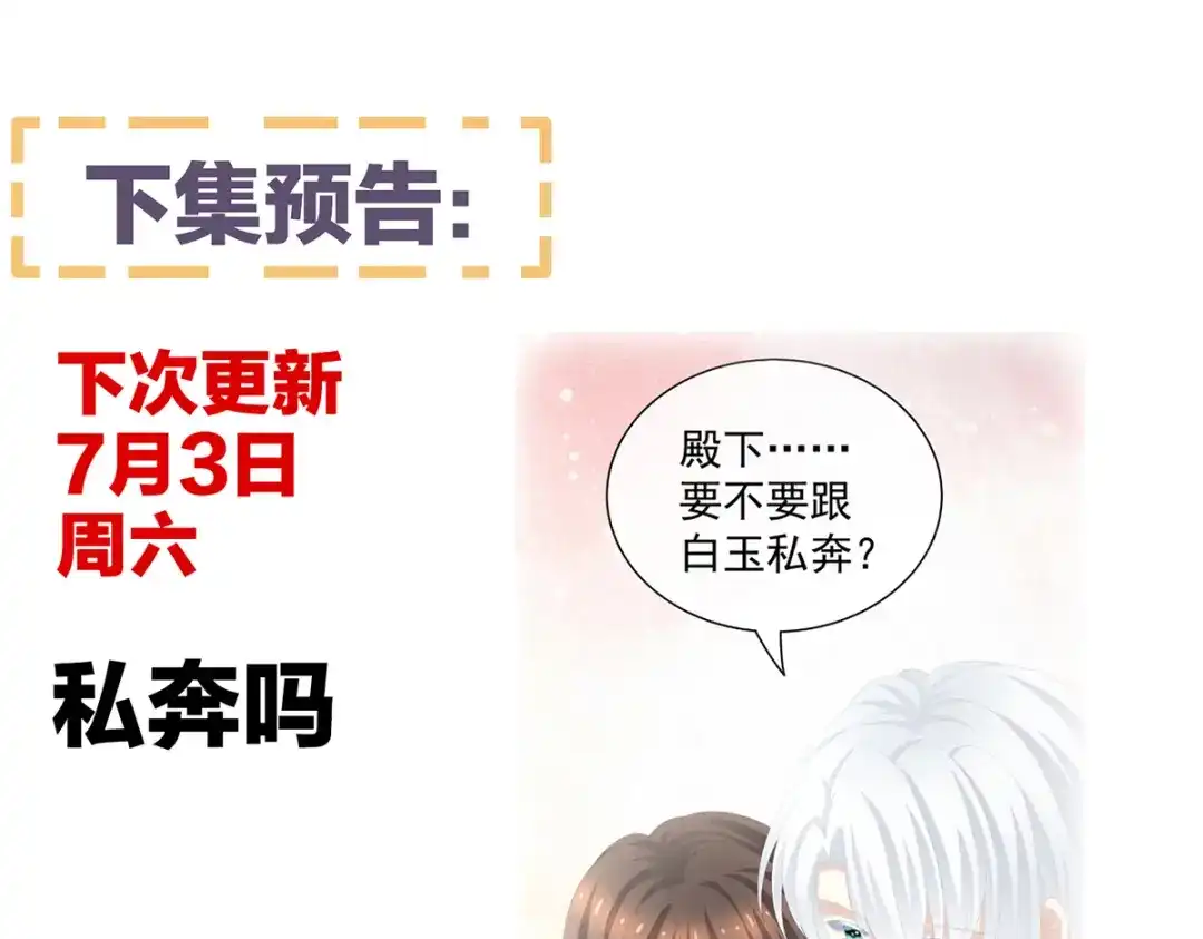 《女帝多蓝颜》第244话 乖，配合我 第110页