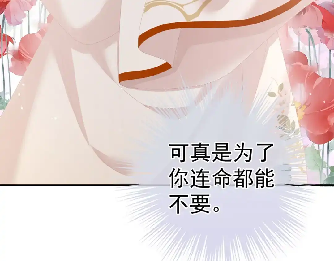 《女帝多蓝颜》第244话 乖，配合我 第55页
