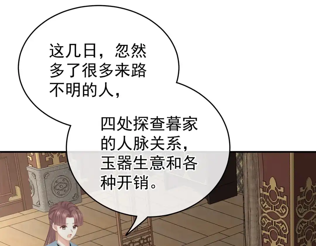 《女帝多蓝颜》第244话 乖，配合我 第92页