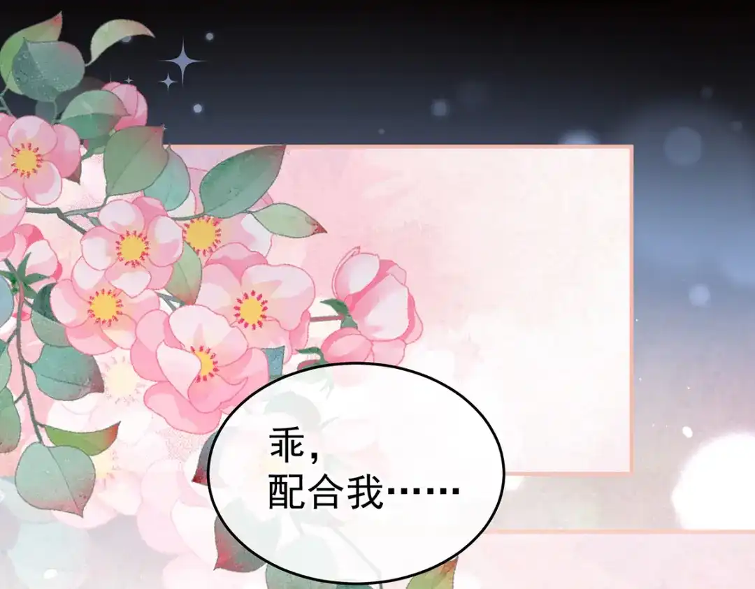 《女帝多蓝颜》第244话 乖，配合我 第9页