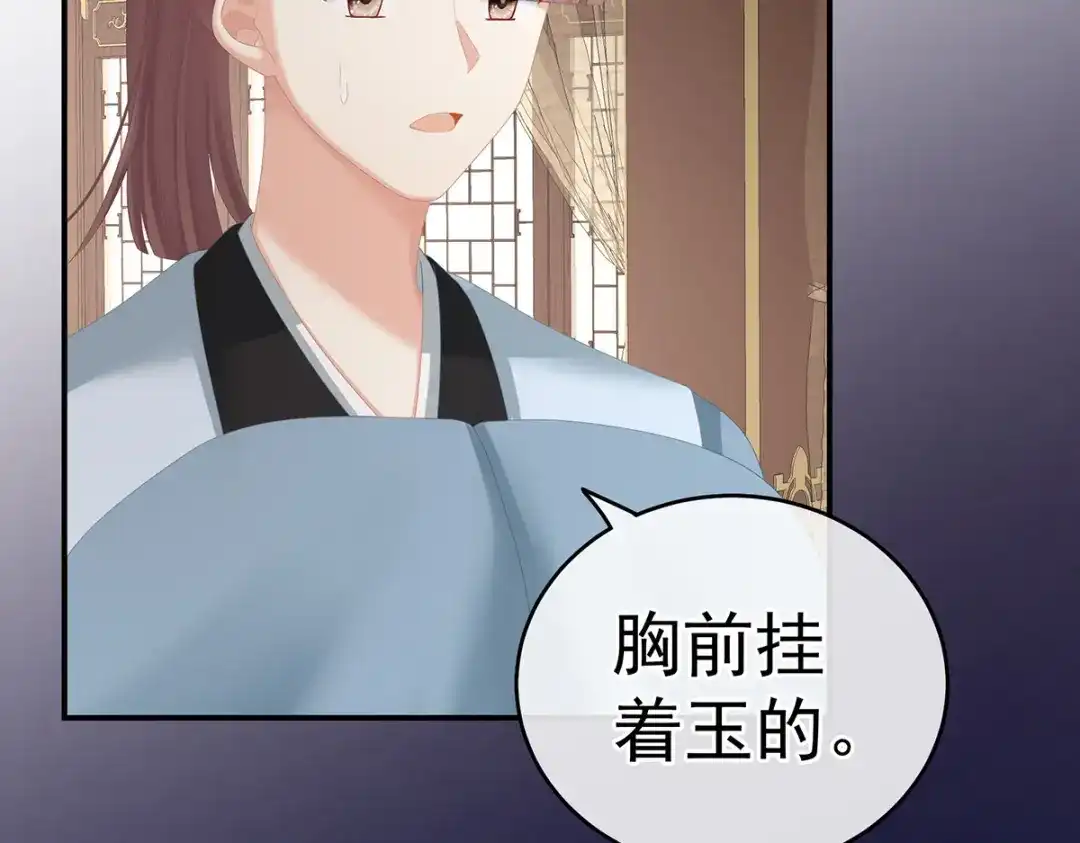 《女帝多蓝颜》第244话 乖，配合我 第98页