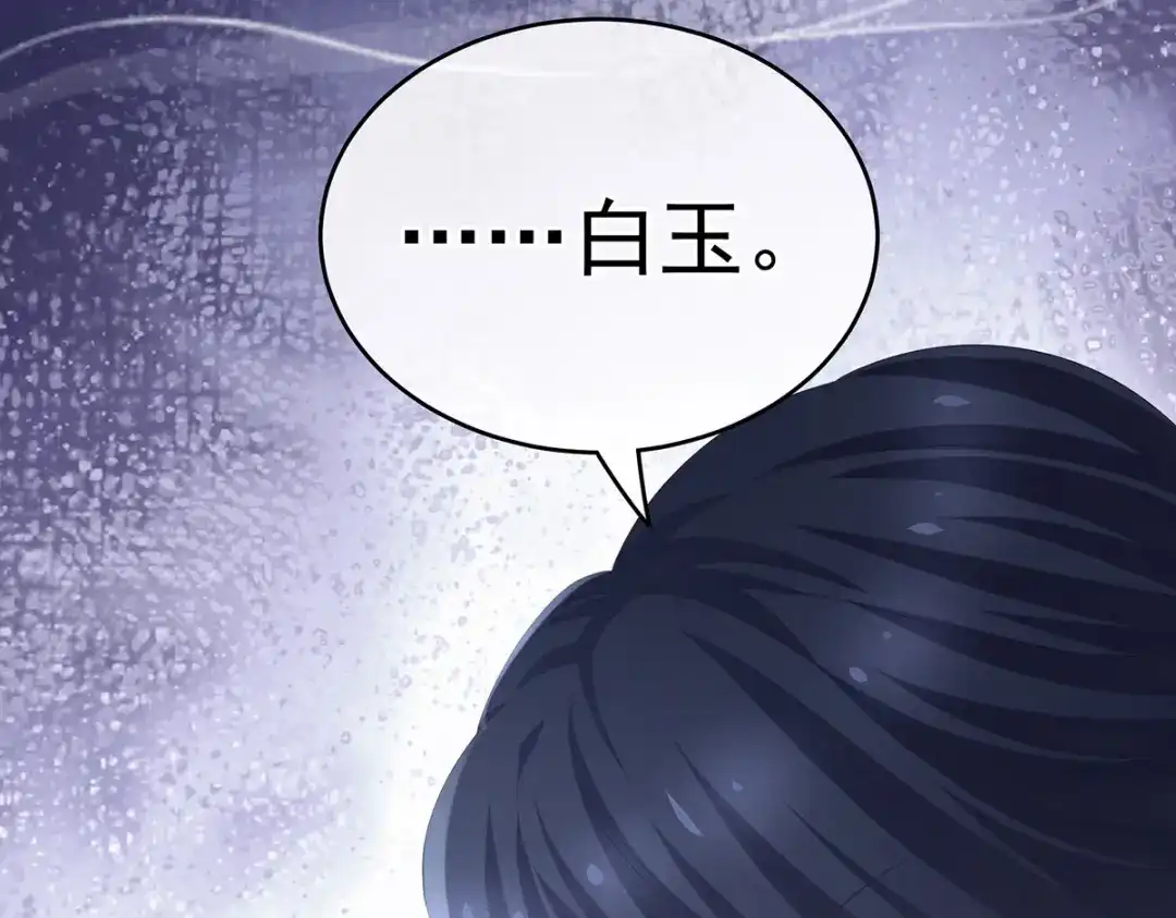 《女帝多蓝颜》第244话 乖，配合我 第102页