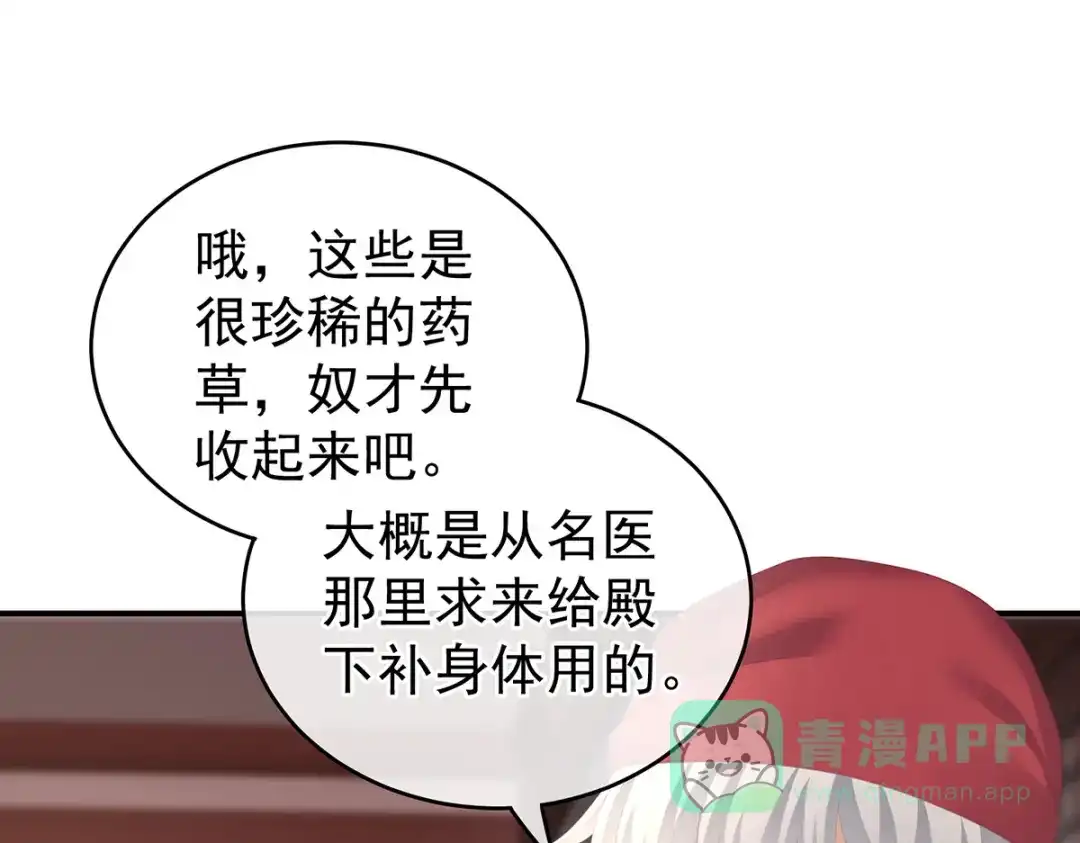 《女帝多蓝颜》第244话 乖，配合我 第46页