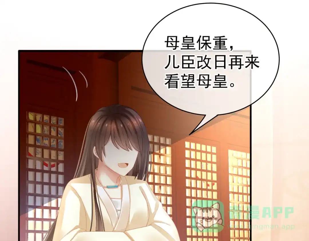 《女帝多蓝颜》第25话 赐婚 第61页