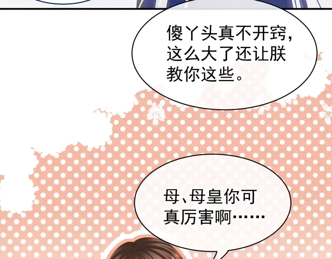 《女帝多蓝颜》第25话 赐婚 第47页