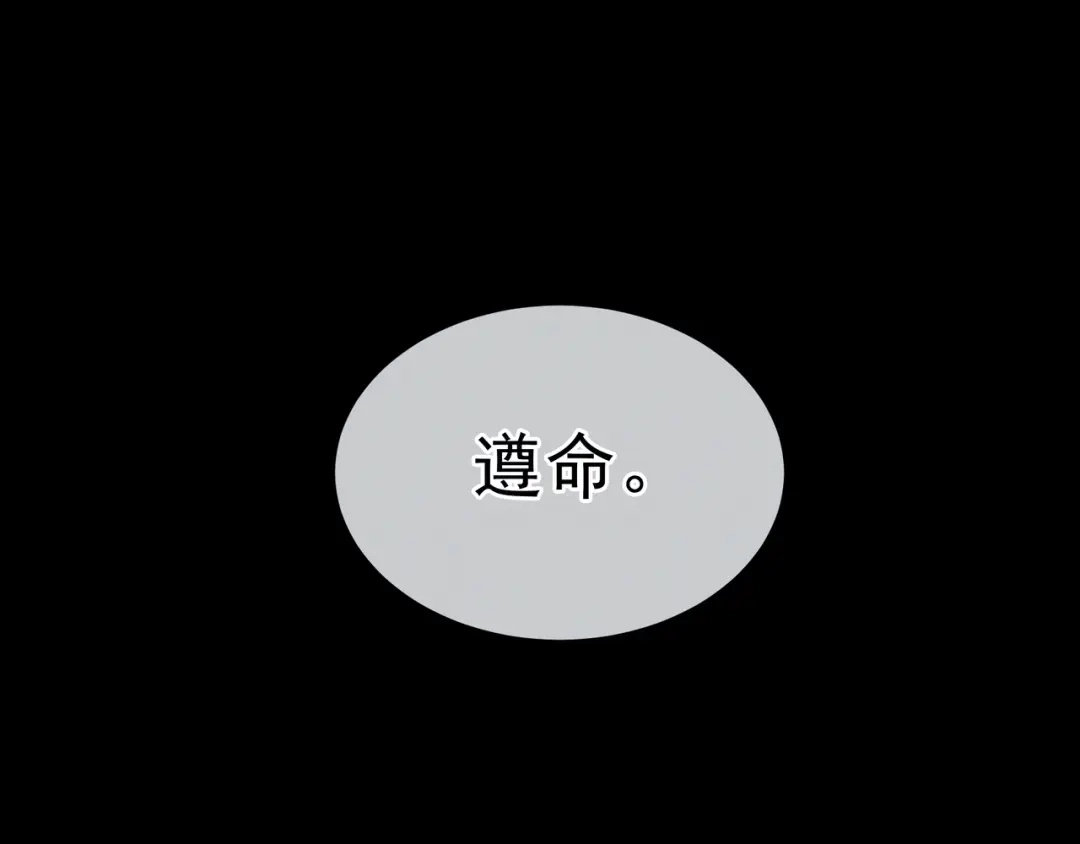 《女帝多蓝颜》第25话 赐婚 第75页