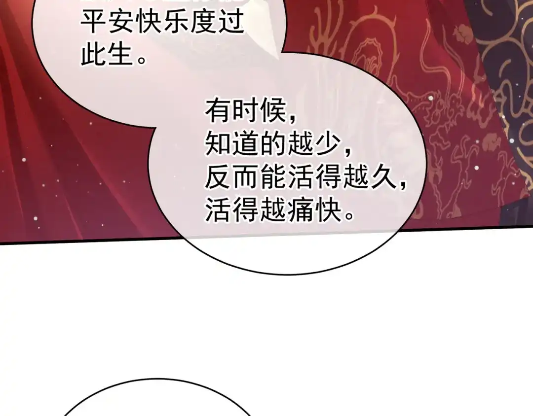 《女帝多蓝颜》第25话 赐婚 第58页