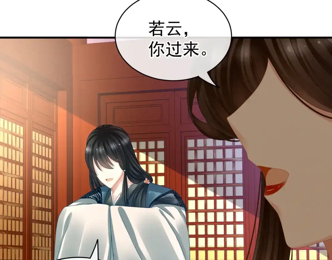 《女帝多蓝颜》第25话 赐婚 第25页