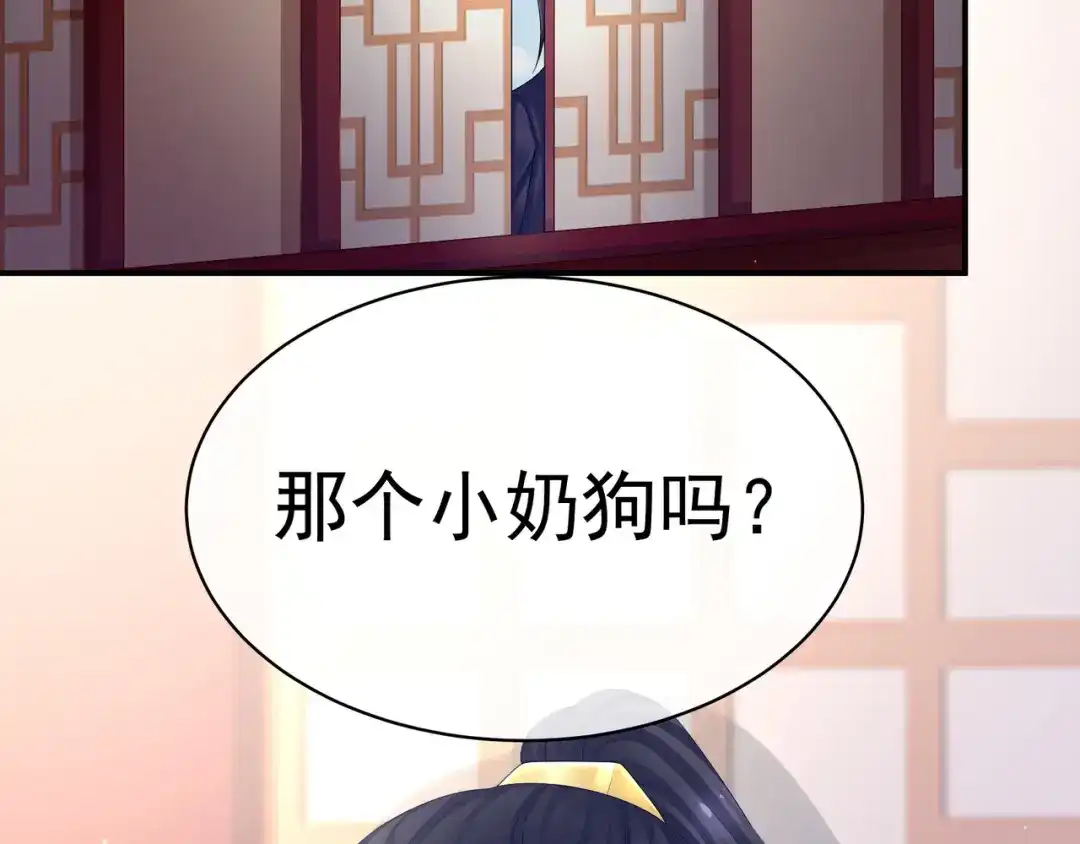 《女帝多蓝颜》第25话 赐婚 第38页
