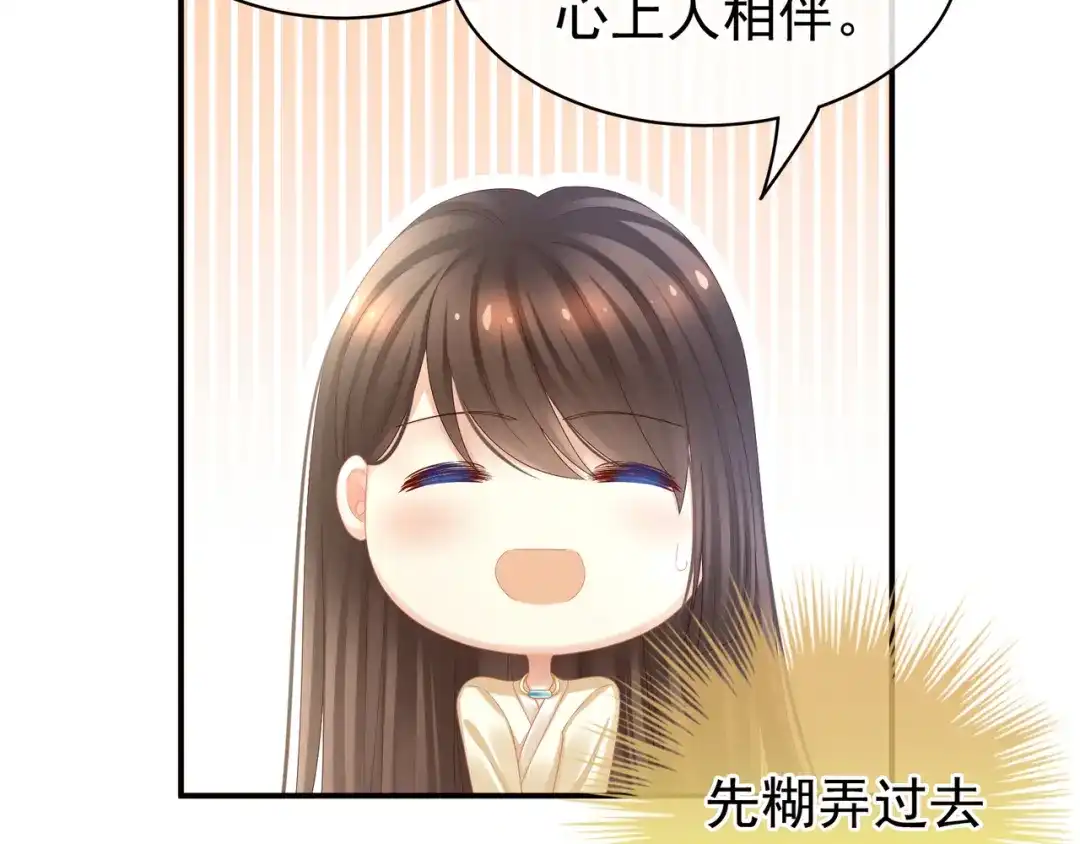 《女帝多蓝颜》第25话 赐婚 第33页