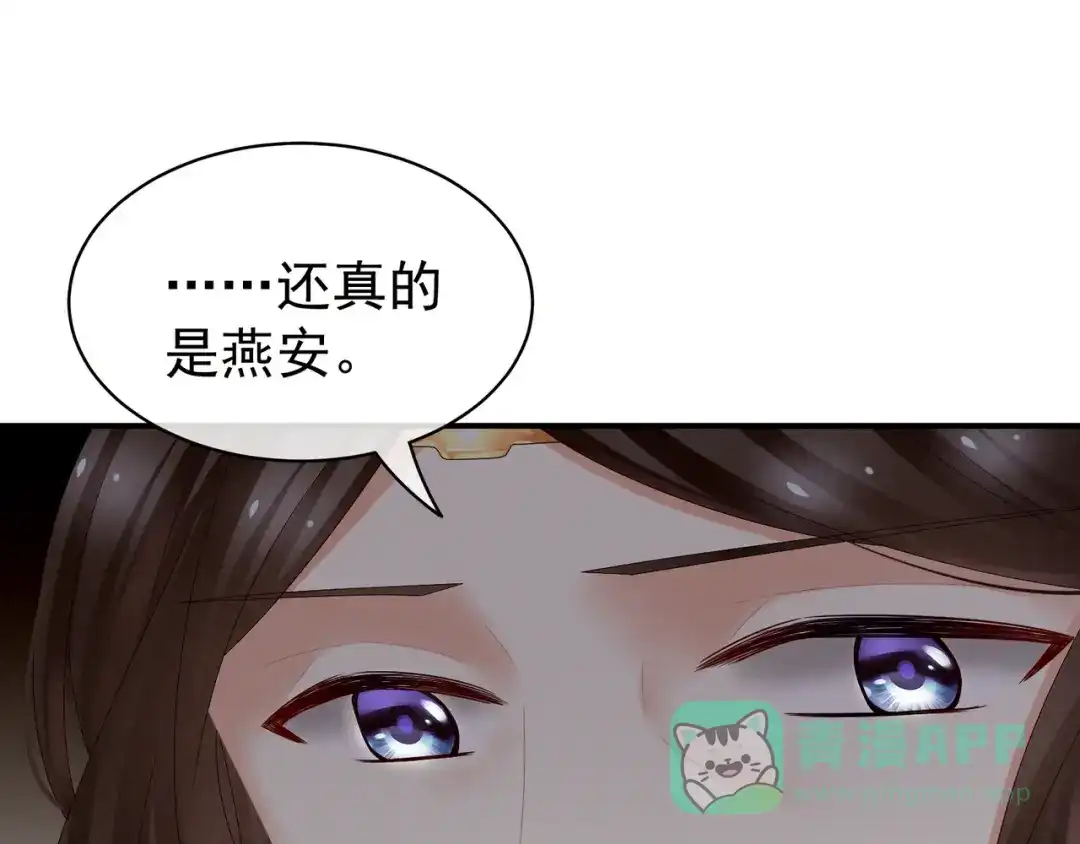《女帝多蓝颜》第25话 赐婚 第11页