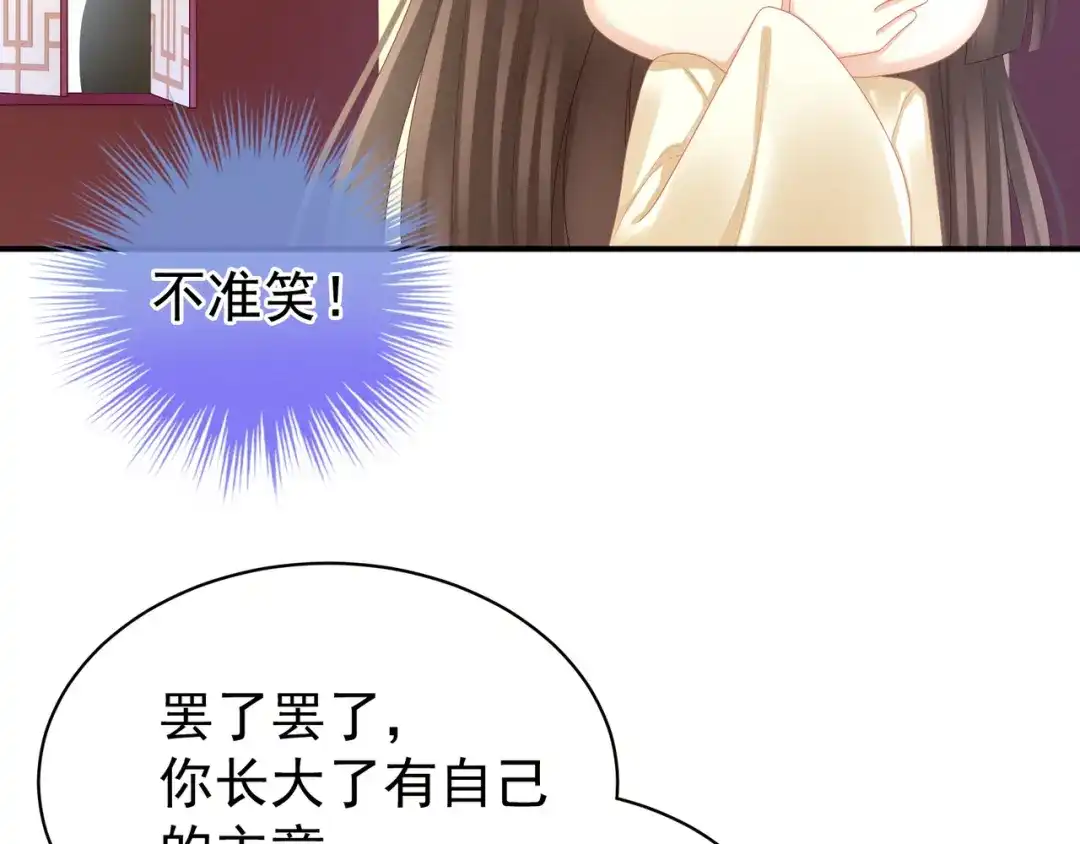 《女帝多蓝颜》第25话 赐婚 第42页