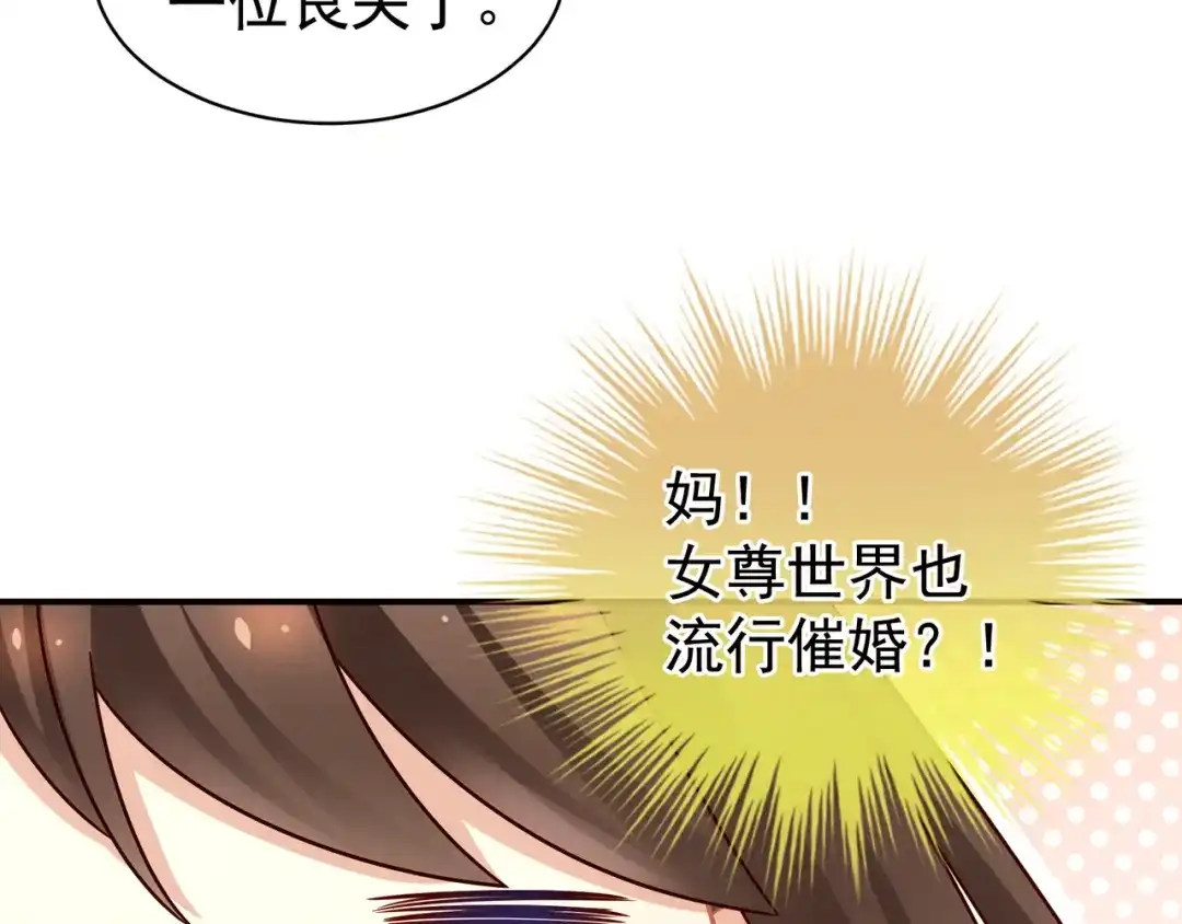 《女帝多蓝颜》第25话 赐婚 第23页