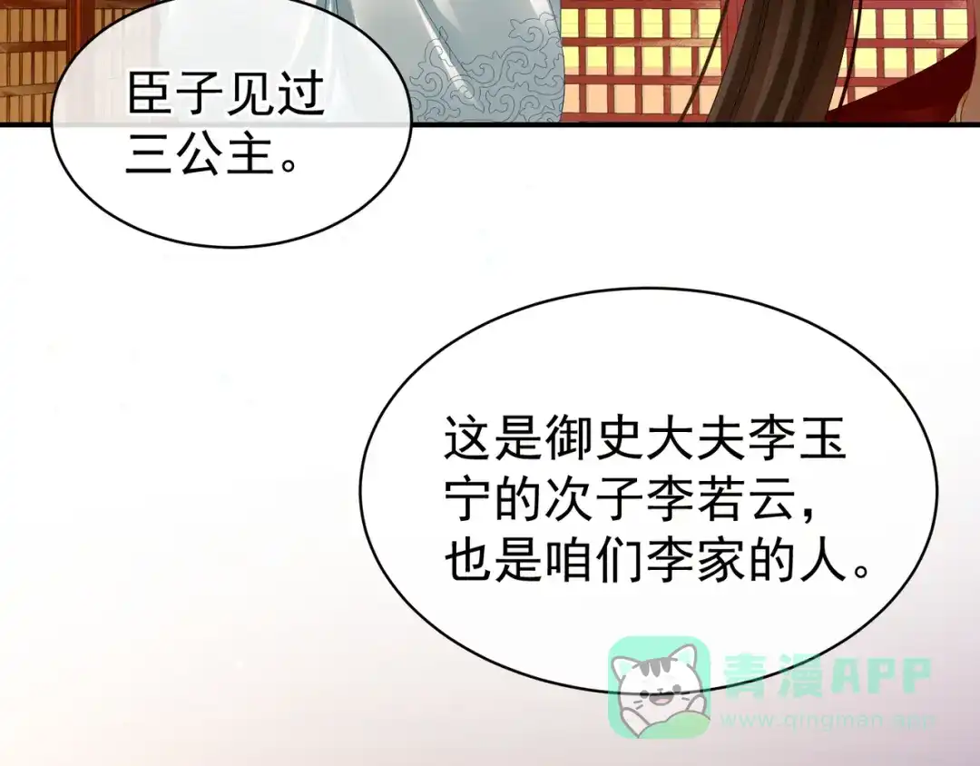 《女帝多蓝颜》第25话 赐婚 第26页