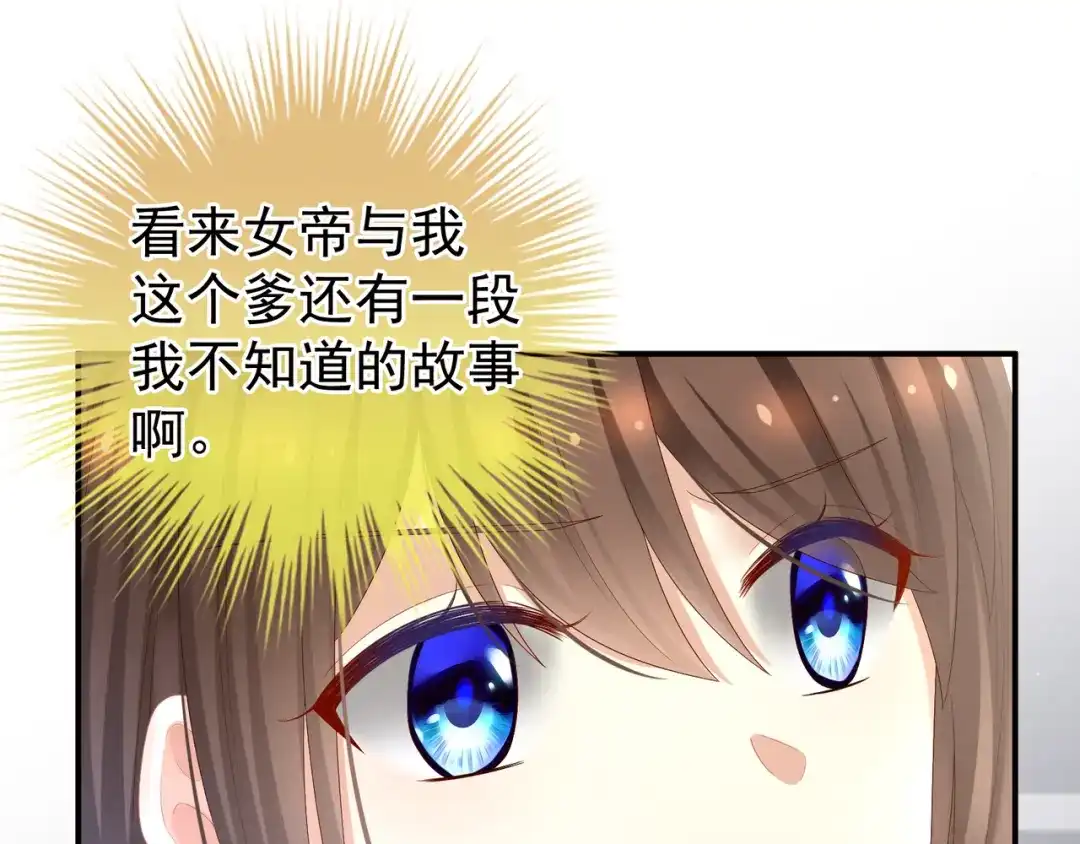 《女帝多蓝颜》第25话 赐婚 第54页
