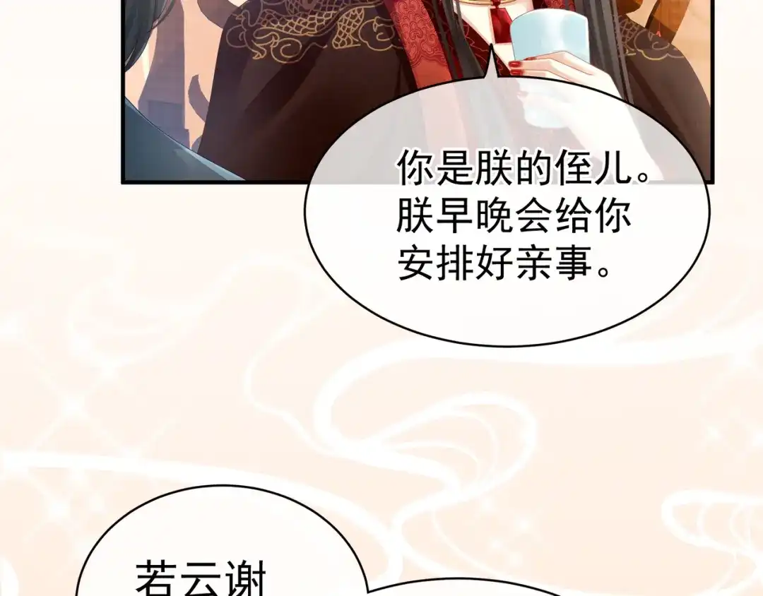 《女帝多蓝颜》第25话 赐婚 第67页