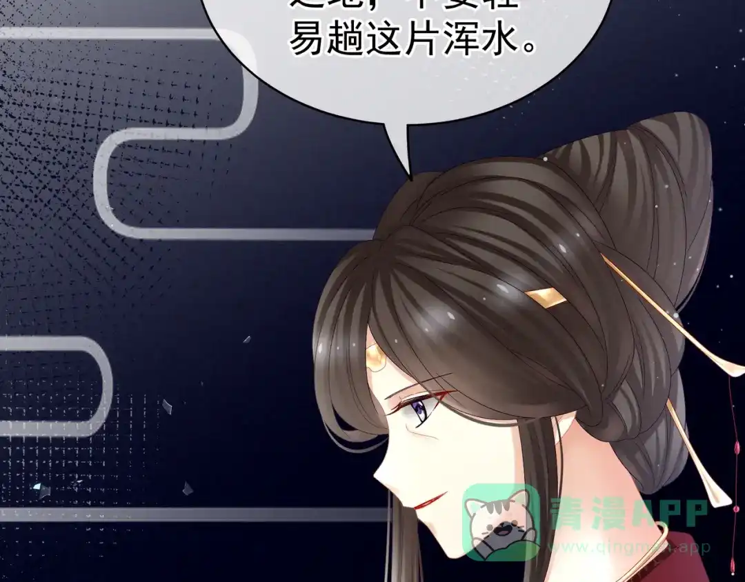 《女帝多蓝颜》第25话 赐婚 第56页