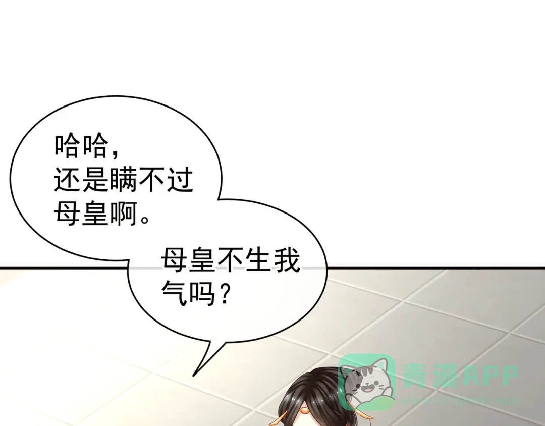 《女帝多蓝颜》第25话 赐婚 第6页