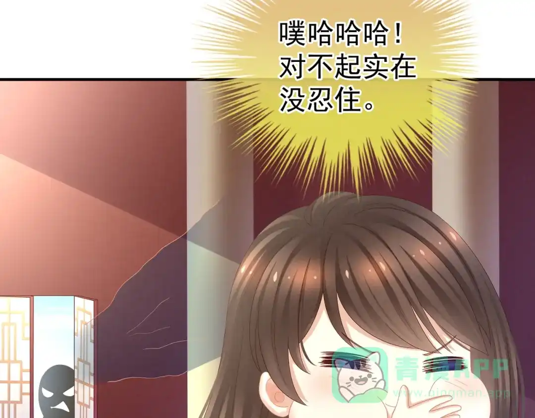 《女帝多蓝颜》第25话 赐婚 第41页