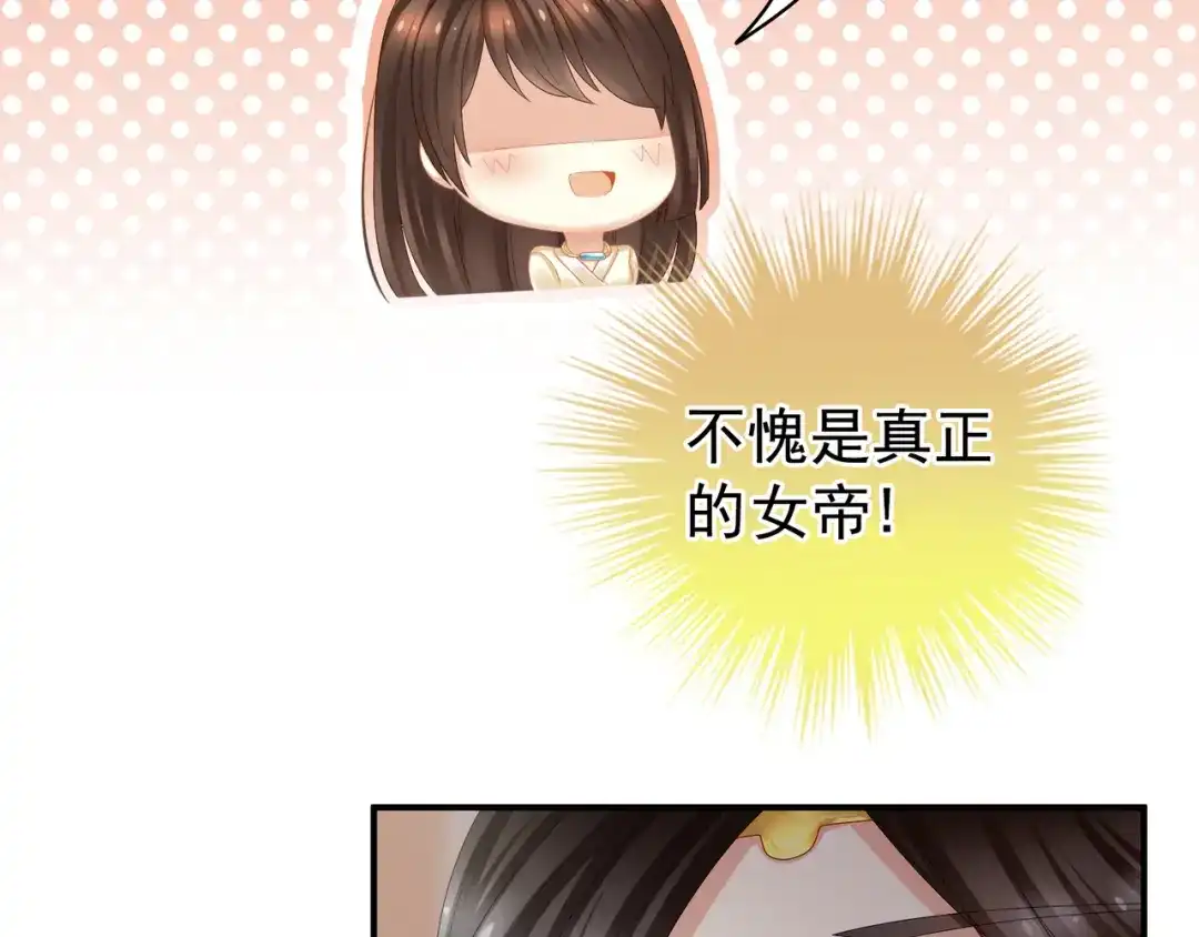 《女帝多蓝颜》第25话 赐婚 第48页