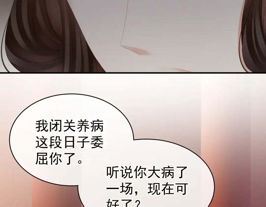 《女帝多蓝颜》第25话 赐婚 第12页