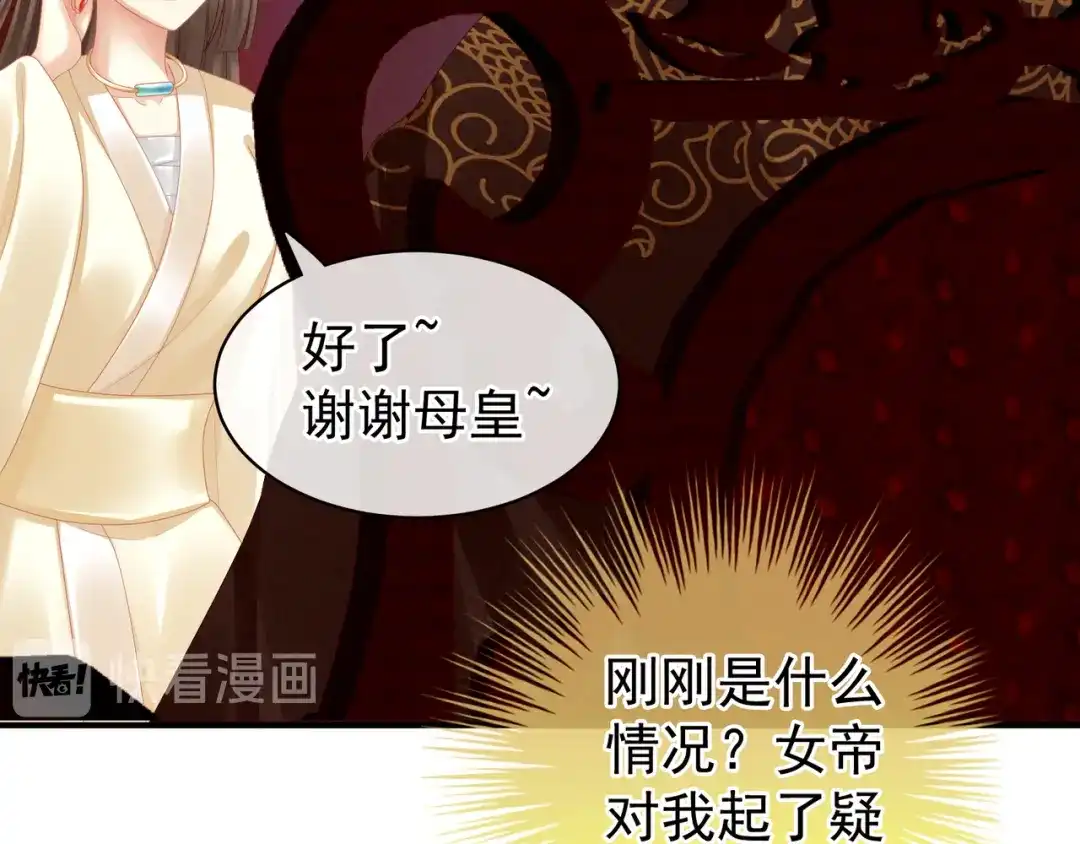 《女帝多蓝颜》第25话 赐婚 第14页